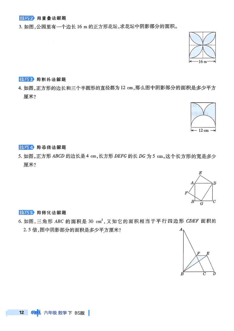 极速提分法_2026春小学教辅大合集_6-26春《典中点》系列_26春《典中点》数学北师版（完整版）_26春典中点六年级数学下（BS版）_2026春《典中点》数学北师版6下