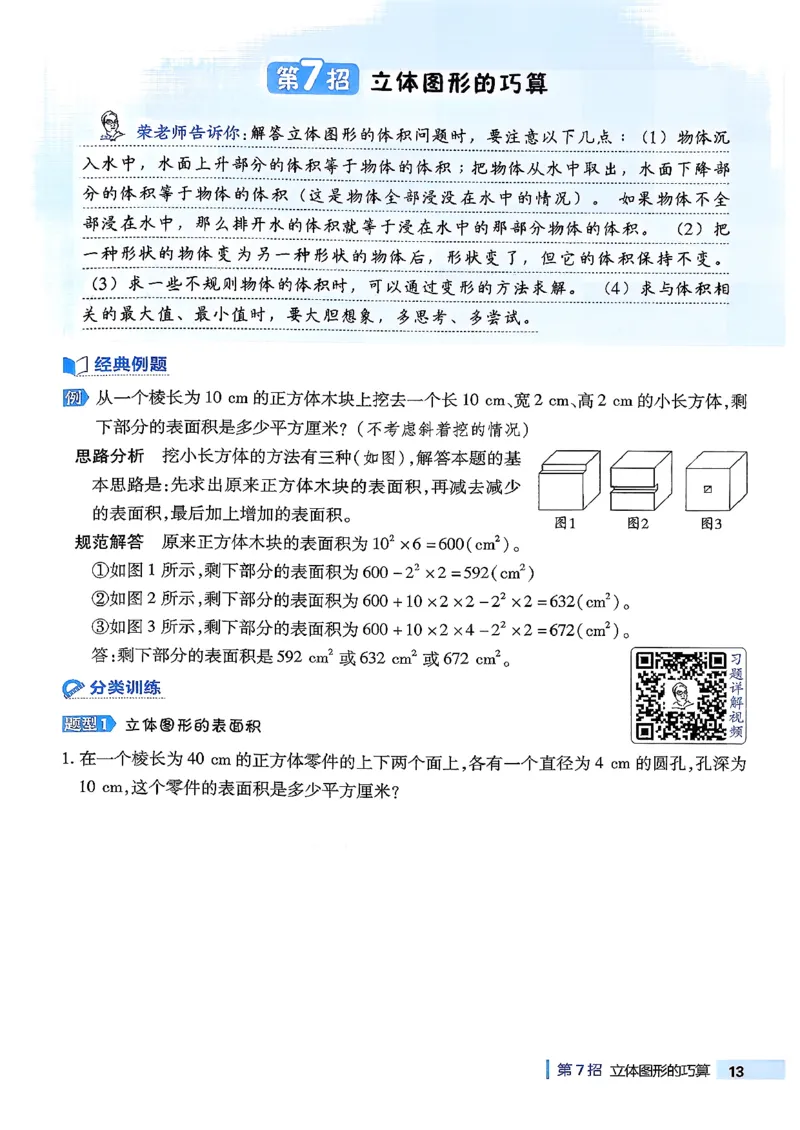 极速提分法_2026春小学教辅大合集_6-26春《典中点》系列_26春《典中点》数学北师版（完整版）_26春典中点六年级数学下（BS版）_2026春《典中点》数学北师版6下