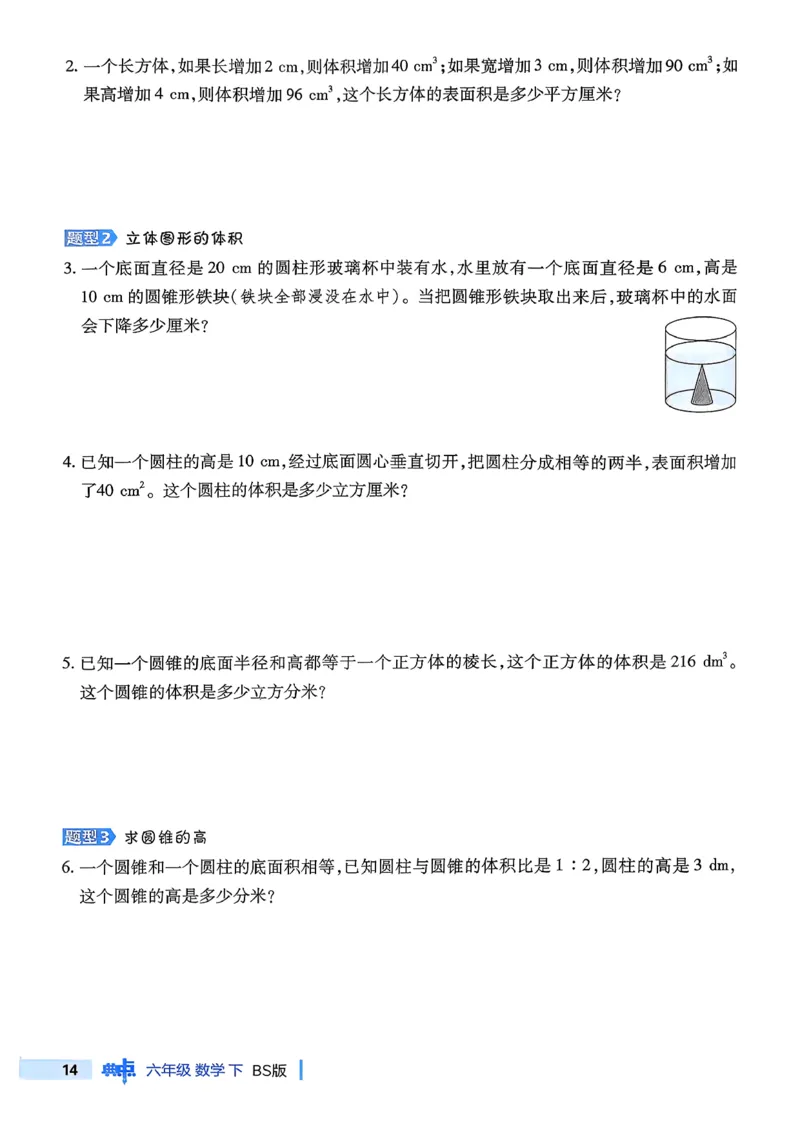 极速提分法_2026春小学教辅大合集_6-26春《典中点》系列_26春《典中点》数学北师版（完整版）_26春典中点六年级数学下（BS版）_2026春《典中点》数学北师版6下