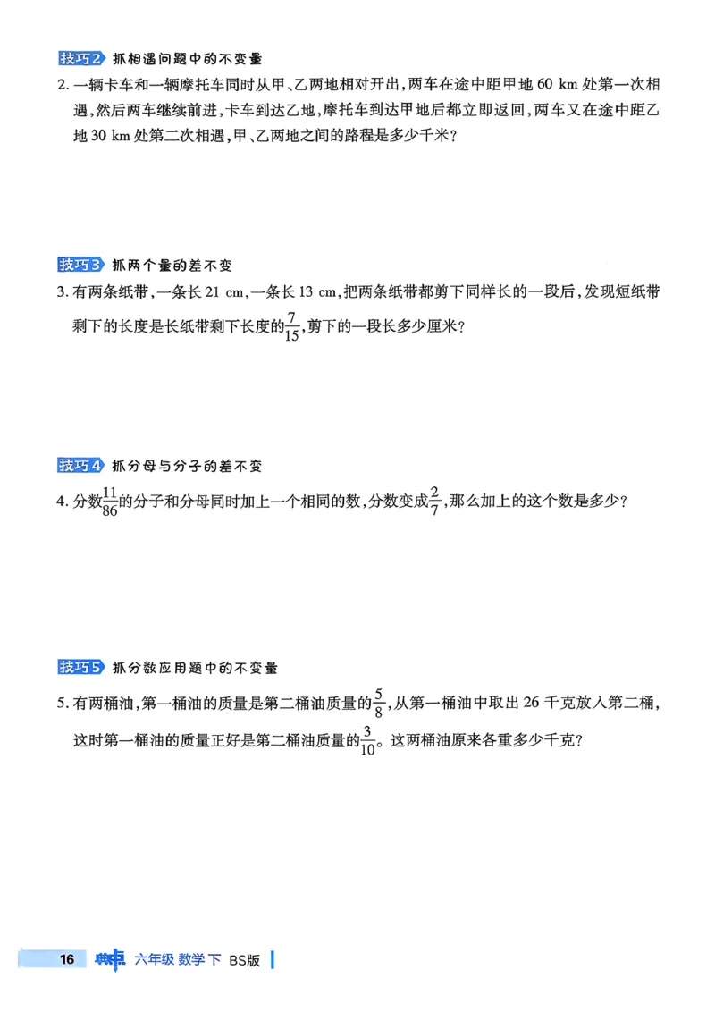 极速提分法_2026春小学教辅大合集_6-26春《典中点》系列_26春《典中点》数学北师版（完整版）_26春典中点六年级数学下（BS版）_2026春《典中点》数学北师版6下
