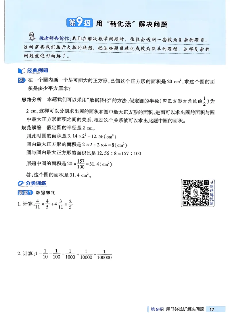 极速提分法_2026春小学教辅大合集_6-26春《典中点》系列_26春《典中点》数学北师版（完整版）_26春典中点六年级数学下（BS版）_2026春《典中点》数学北师版6下