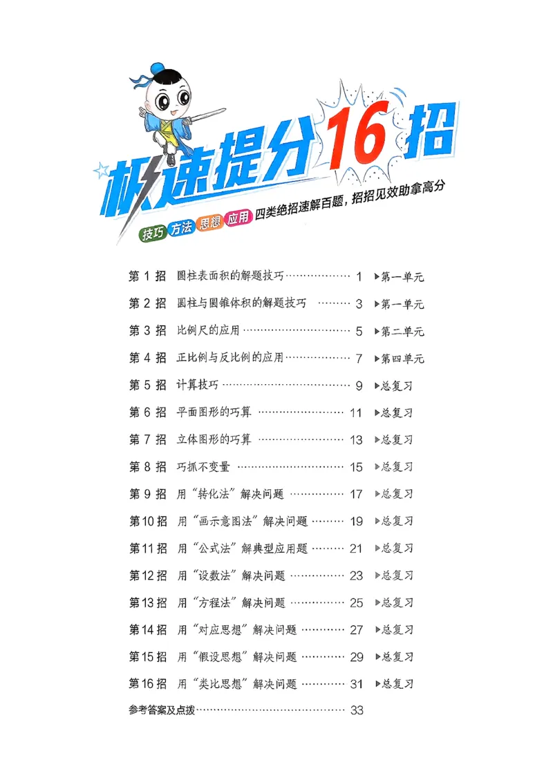 极速提分法_2026春小学教辅大合集_6-26春《典中点》系列_26春《典中点》数学北师版（完整版）_26春典中点六年级数学下（BS版）_2026春《典中点》数学北师版6下