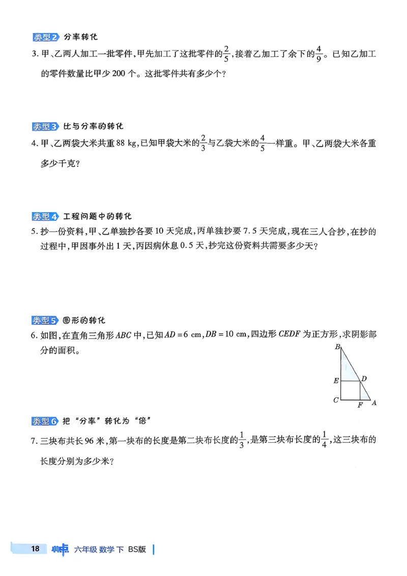 极速提分法_2026春小学教辅大合集_6-26春《典中点》系列_26春《典中点》数学北师版（完整版）_26春典中点六年级数学下（BS版）_2026春《典中点》数学北师版6下