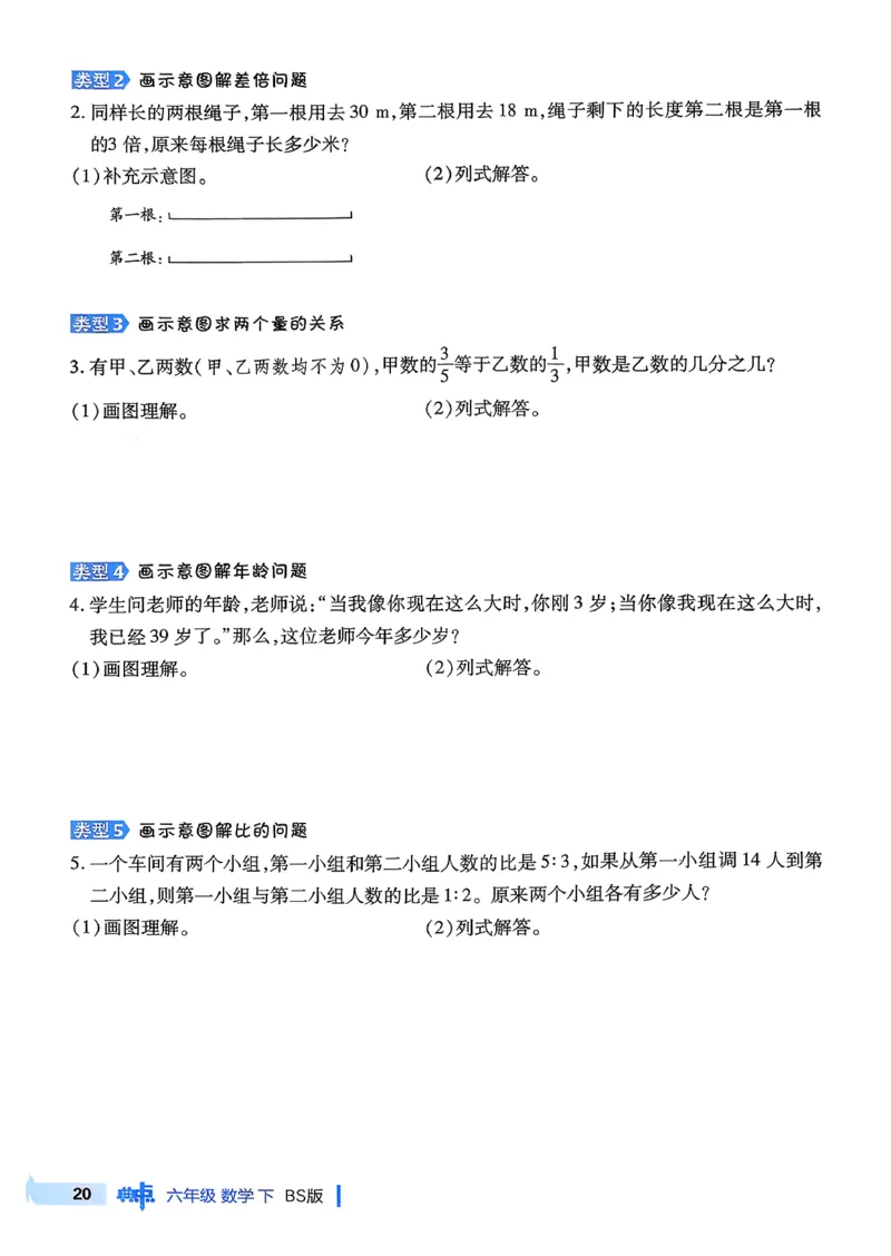 极速提分法_2026春小学教辅大合集_6-26春《典中点》系列_26春《典中点》数学北师版（完整版）_26春典中点六年级数学下（BS版）_2026春《典中点》数学北师版6下
