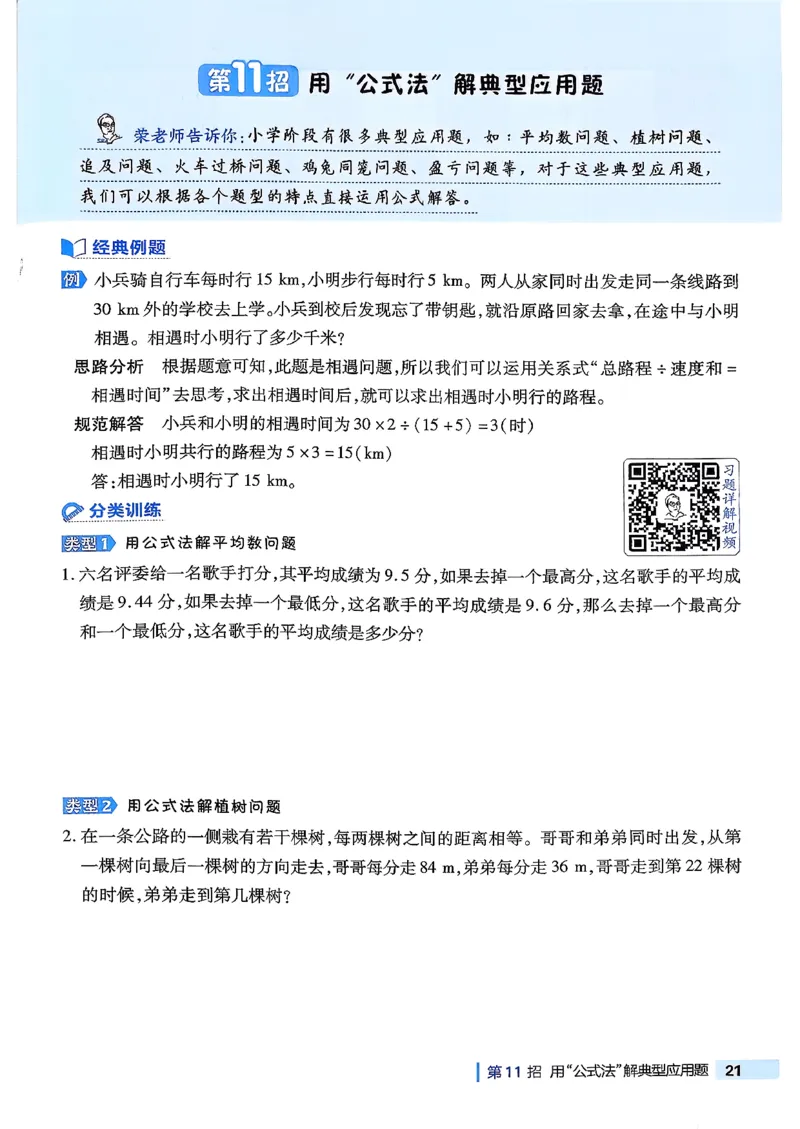 极速提分法_2026春小学教辅大合集_6-26春《典中点》系列_26春《典中点》数学北师版（完整版）_26春典中点六年级数学下（BS版）_2026春《典中点》数学北师版6下
