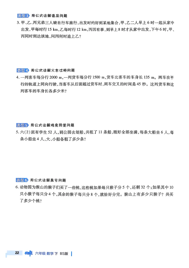 极速提分法_2026春小学教辅大合集_6-26春《典中点》系列_26春《典中点》数学北师版（完整版）_26春典中点六年级数学下（BS版）_2026春《典中点》数学北师版6下