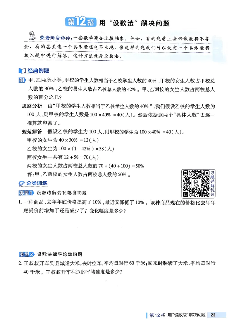 极速提分法_2026春小学教辅大合集_6-26春《典中点》系列_26春《典中点》数学北师版（完整版）_26春典中点六年级数学下（BS版）_2026春《典中点》数学北师版6下