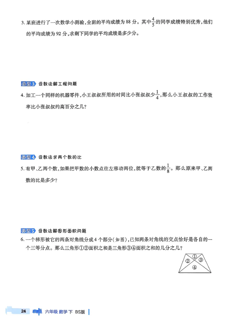 极速提分法_2026春小学教辅大合集_6-26春《典中点》系列_26春《典中点》数学北师版（完整版）_26春典中点六年级数学下（BS版）_2026春《典中点》数学北师版6下