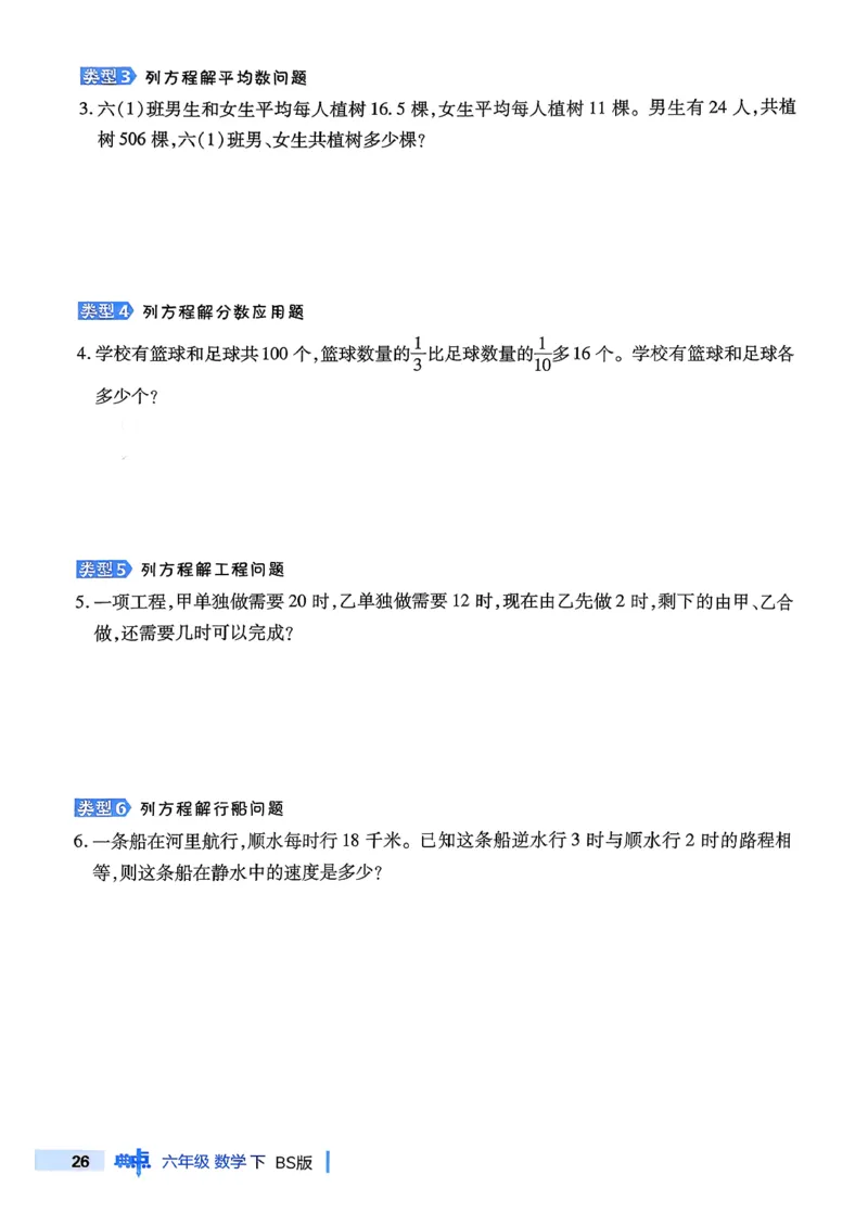 极速提分法_2026春小学教辅大合集_6-26春《典中点》系列_26春《典中点》数学北师版（完整版）_26春典中点六年级数学下（BS版）_2026春《典中点》数学北师版6下
