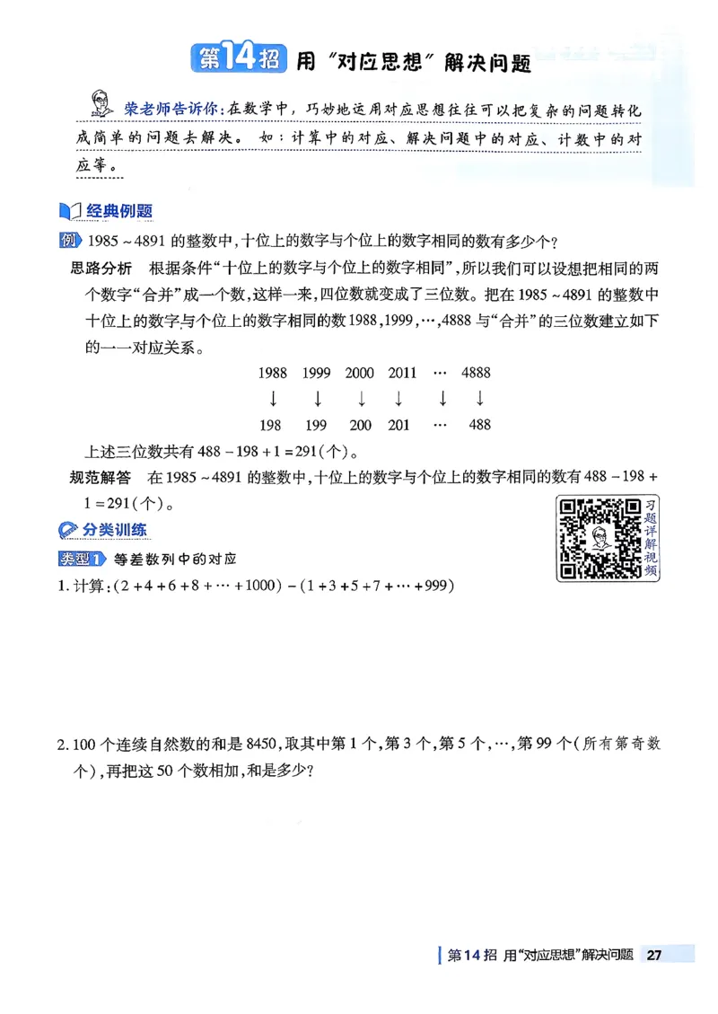 极速提分法_2026春小学教辅大合集_6-26春《典中点》系列_26春《典中点》数学北师版（完整版）_26春典中点六年级数学下（BS版）_2026春《典中点》数学北师版6下