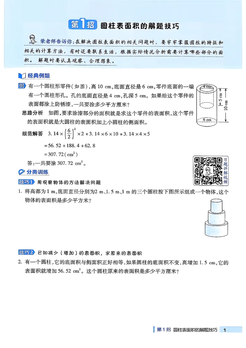 极速提分法_2026春小学教辅大合集_6-26春《典中点》系列_26春《典中点》数学北师版（完整版）_26春典中点六年级数学下（BS版）_2026春《典中点》数学北师版6下