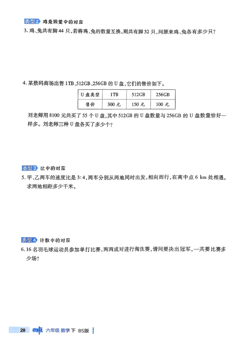 极速提分法_2026春小学教辅大合集_6-26春《典中点》系列_26春《典中点》数学北师版（完整版）_26春典中点六年级数学下（BS版）_2026春《典中点》数学北师版6下