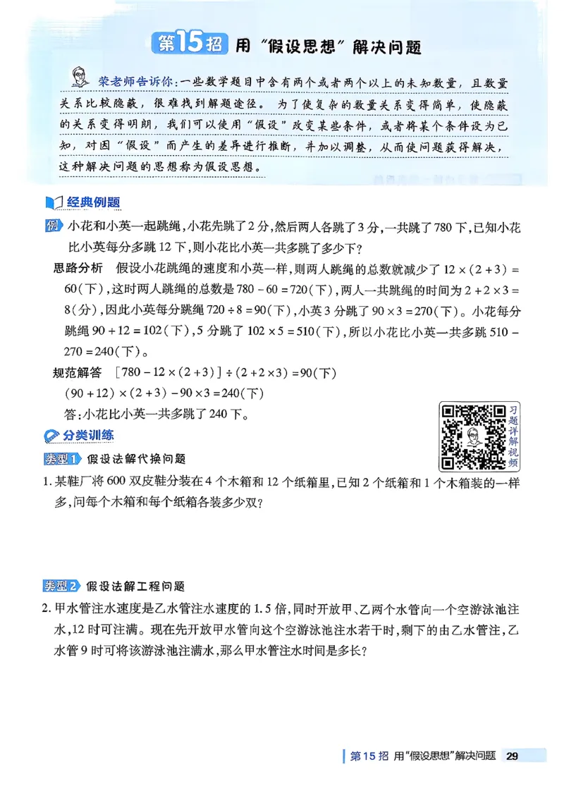 极速提分法_2026春小学教辅大合集_6-26春《典中点》系列_26春《典中点》数学北师版（完整版）_26春典中点六年级数学下（BS版）_2026春《典中点》数学北师版6下