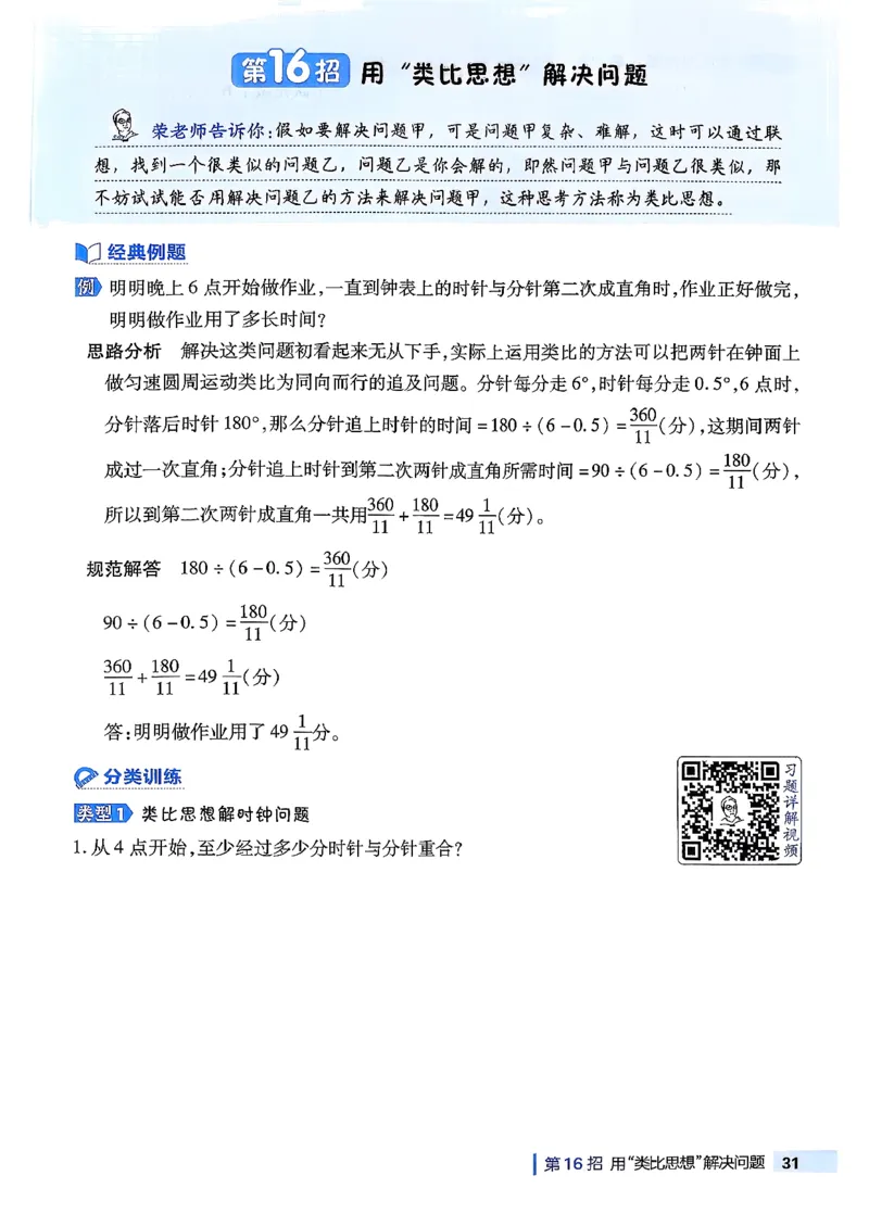 极速提分法_2026春小学教辅大合集_6-26春《典中点》系列_26春《典中点》数学北师版（完整版）_26春典中点六年级数学下（BS版）_2026春《典中点》数学北师版6下