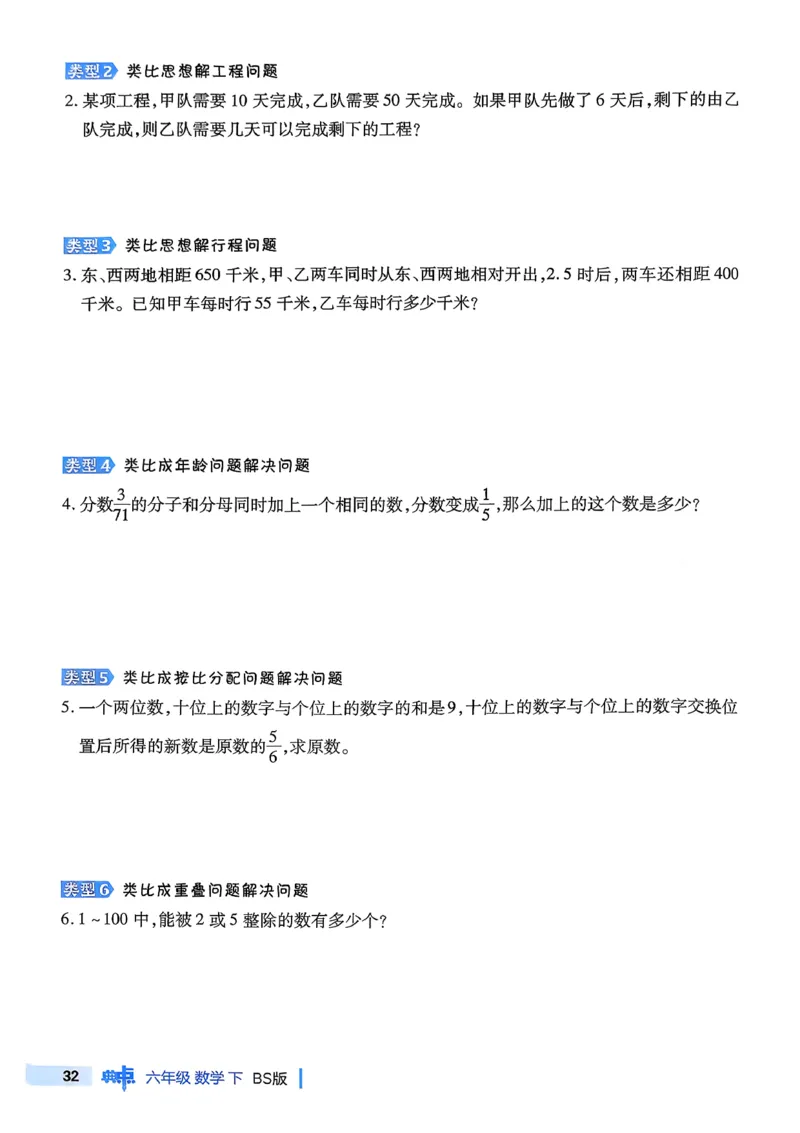 极速提分法_2026春小学教辅大合集_6-26春《典中点》系列_26春《典中点》数学北师版（完整版）_26春典中点六年级数学下（BS版）_2026春《典中点》数学北师版6下