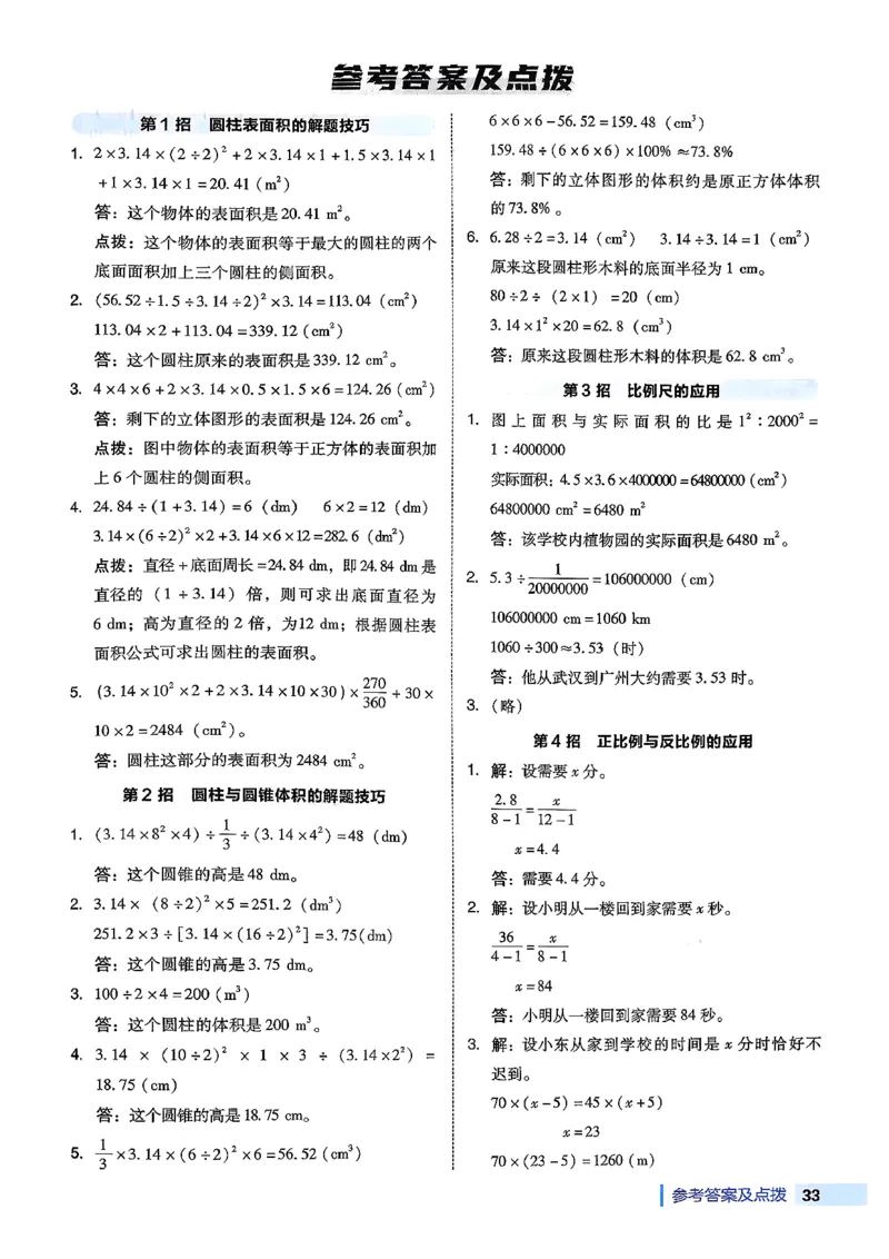 极速提分法_2026春小学教辅大合集_6-26春《典中点》系列_26春《典中点》数学北师版（完整版）_26春典中点六年级数学下（BS版）_2026春《典中点》数学北师版6下
