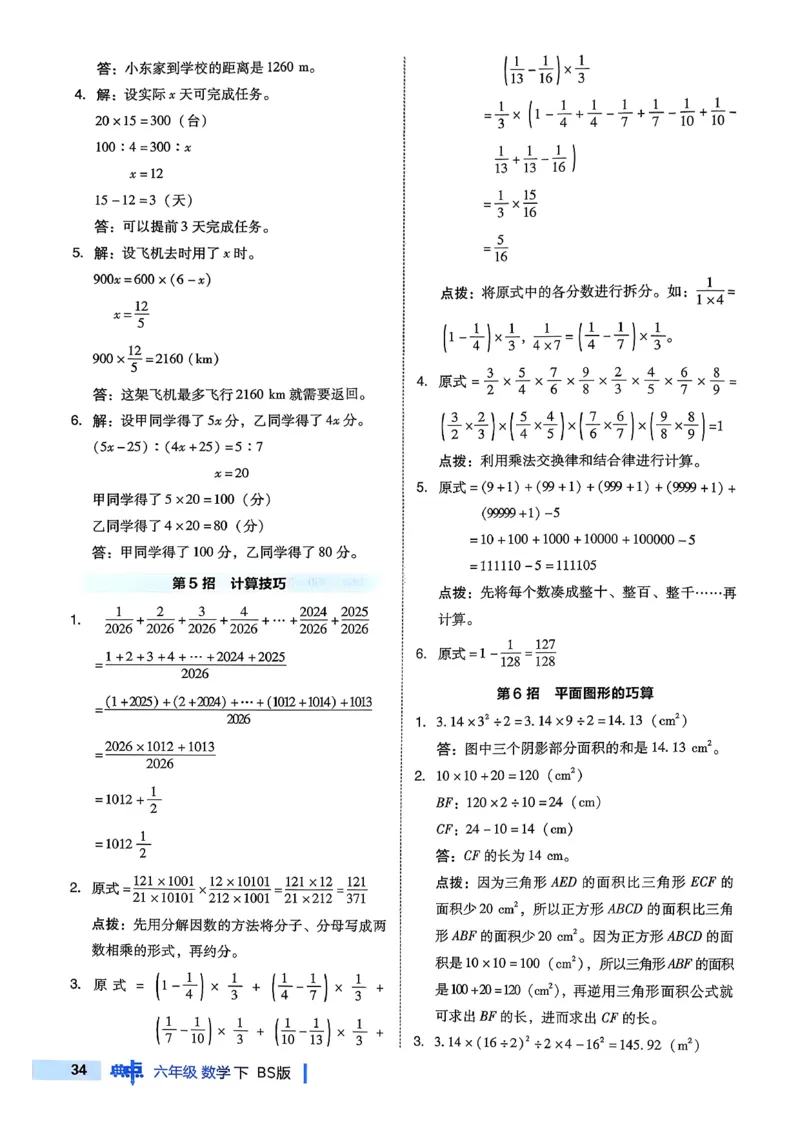 极速提分法_2026春小学教辅大合集_6-26春《典中点》系列_26春《典中点》数学北师版（完整版）_26春典中点六年级数学下（BS版）_2026春《典中点》数学北师版6下