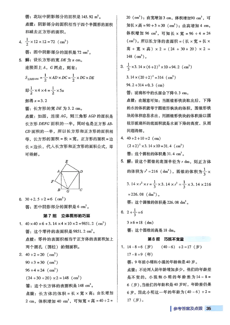 极速提分法_2026春小学教辅大合集_6-26春《典中点》系列_26春《典中点》数学北师版（完整版）_26春典中点六年级数学下（BS版）_2026春《典中点》数学北师版6下