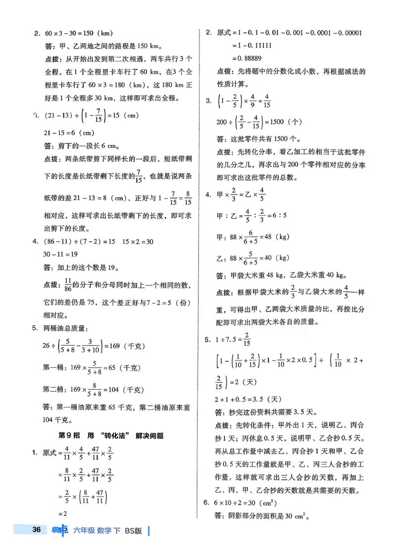 极速提分法_2026春小学教辅大合集_6-26春《典中点》系列_26春《典中点》数学北师版（完整版）_26春典中点六年级数学下（BS版）_2026春《典中点》数学北师版6下