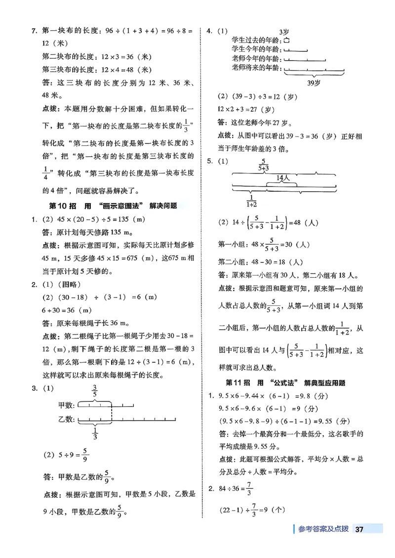 极速提分法_2026春小学教辅大合集_6-26春《典中点》系列_26春《典中点》数学北师版（完整版）_26春典中点六年级数学下（BS版）_2026春《典中点》数学北师版6下