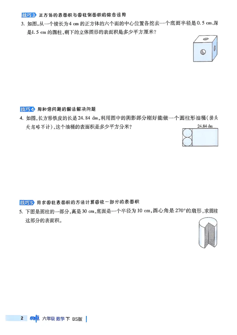 极速提分法_2026春小学教辅大合集_6-26春《典中点》系列_26春《典中点》数学北师版（完整版）_26春典中点六年级数学下（BS版）_2026春《典中点》数学北师版6下