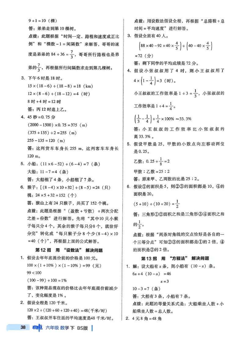 极速提分法_2026春小学教辅大合集_6-26春《典中点》系列_26春《典中点》数学北师版（完整版）_26春典中点六年级数学下（BS版）_2026春《典中点》数学北师版6下