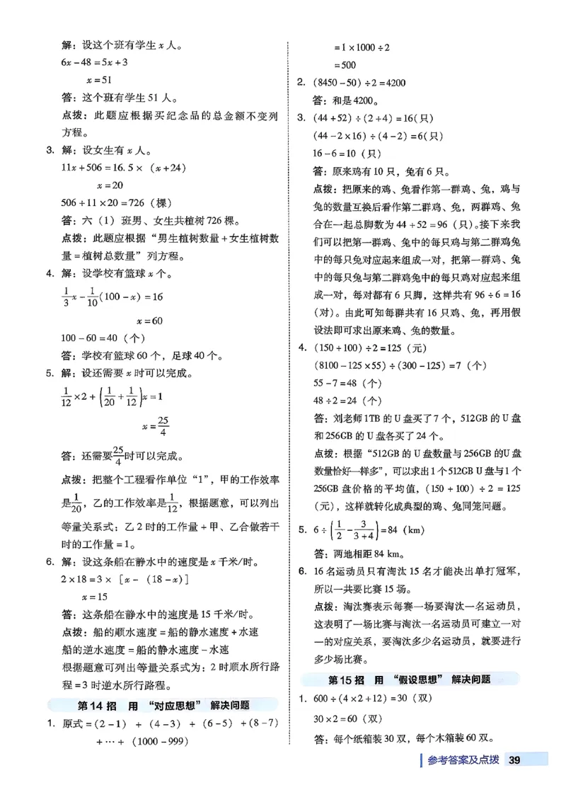 极速提分法_2026春小学教辅大合集_6-26春《典中点》系列_26春《典中点》数学北师版（完整版）_26春典中点六年级数学下（BS版）_2026春《典中点》数学北师版6下
