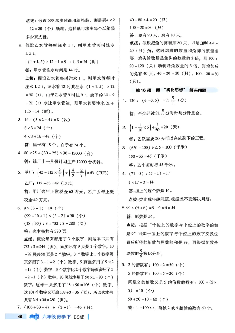 极速提分法_2026春小学教辅大合集_6-26春《典中点》系列_26春《典中点》数学北师版（完整版）_26春典中点六年级数学下（BS版）_2026春《典中点》数学北师版6下