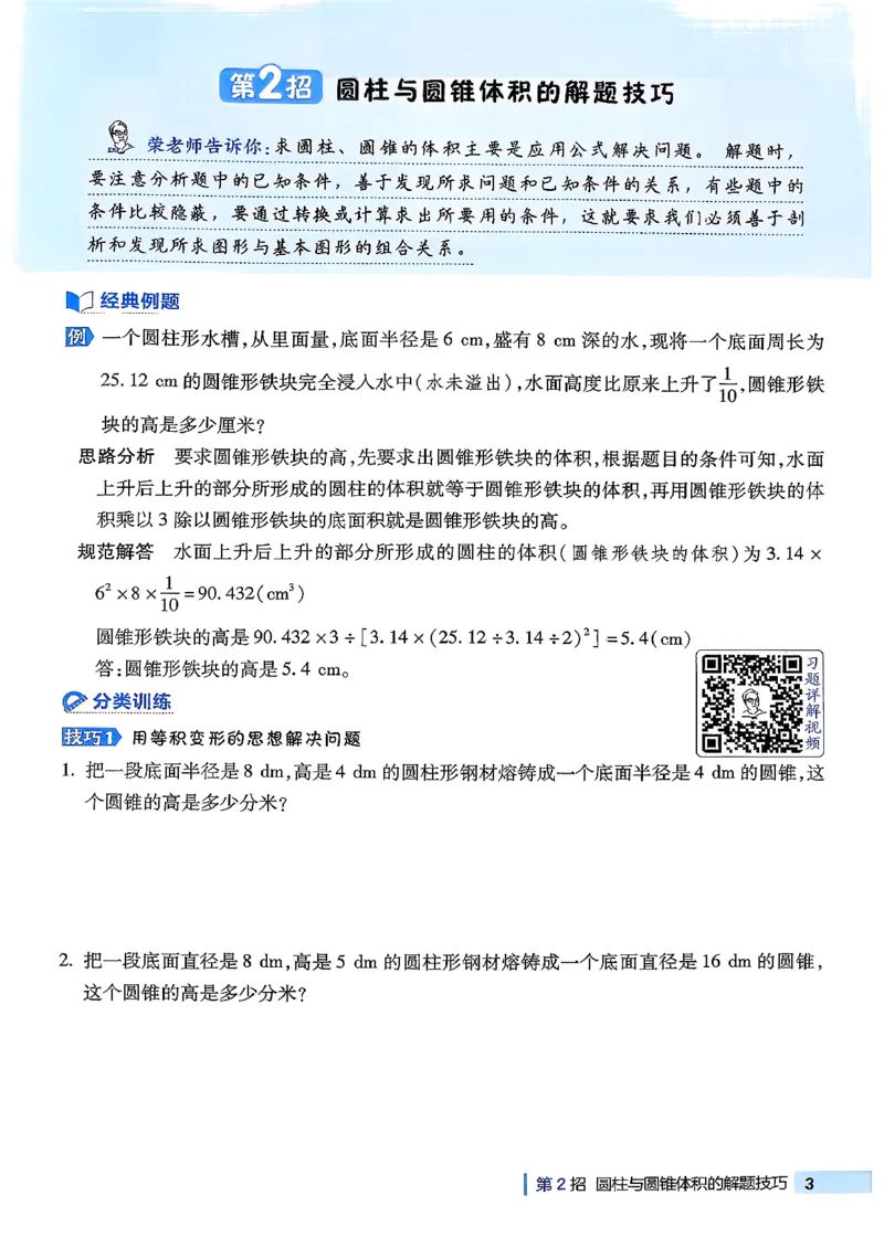 极速提分法_2026春小学教辅大合集_6-26春《典中点》系列_26春《典中点》数学北师版（完整版）_26春典中点六年级数学下（BS版）_2026春《典中点》数学北师版6下