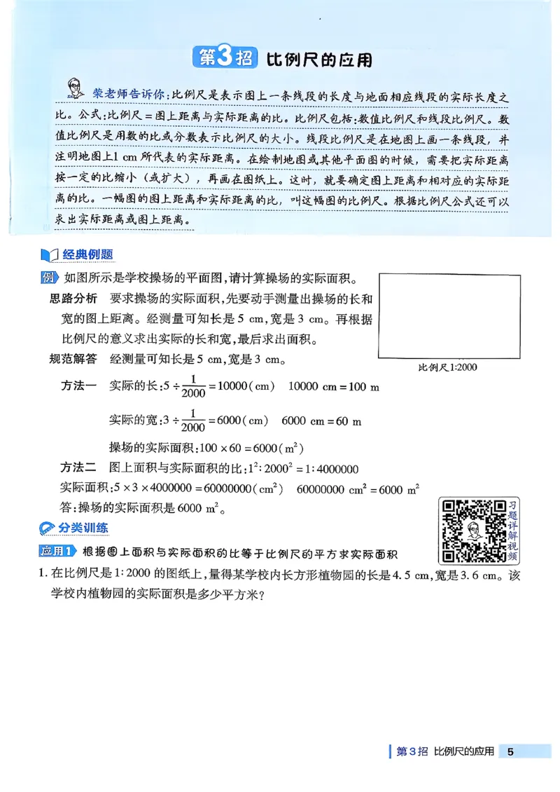 极速提分法_2026春小学教辅大合集_6-26春《典中点》系列_26春《典中点》数学北师版（完整版）_26春典中点六年级数学下（BS版）_2026春《典中点》数学北师版6下