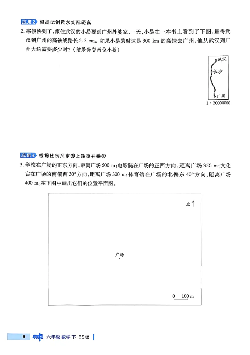极速提分法_2026春小学教辅大合集_6-26春《典中点》系列_26春《典中点》数学北师版（完整版）_26春典中点六年级数学下（BS版）_2026春《典中点》数学北师版6下