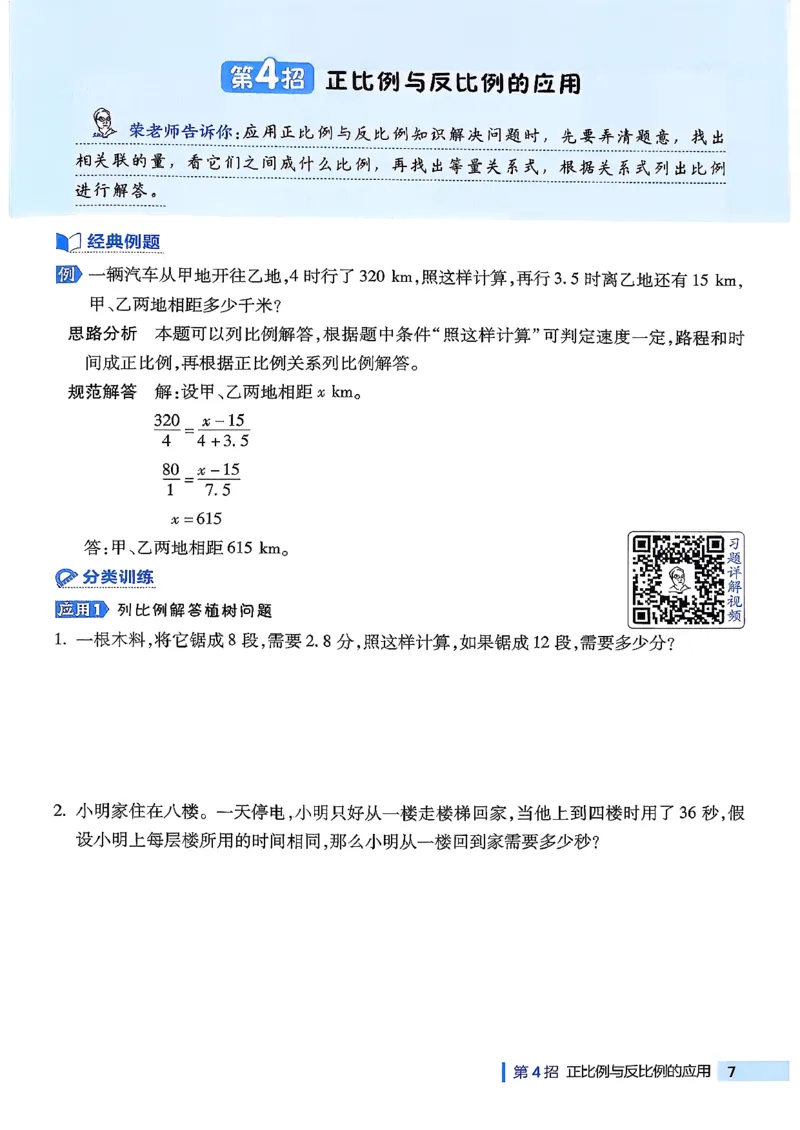 极速提分法_2026春小学教辅大合集_6-26春《典中点》系列_26春《典中点》数学北师版（完整版）_26春典中点六年级数学下（BS版）_2026春《典中点》数学北师版6下