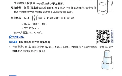 极速提分法_2026春小学教辅大合集_6-26春《典中点》系列_26春《典中点》数学北师版（完整版）_26春典中点六年级数学下（BS版）_2026春《典中点》数学北师版6下