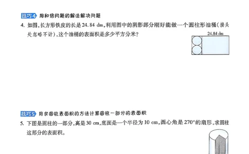 极速提分法_2026春小学教辅大合集_6-26春《典中点》系列_26春《典中点》数学北师版（完整版）_26春典中点六年级数学下（BS版）_2026春《典中点》数学北师版6下