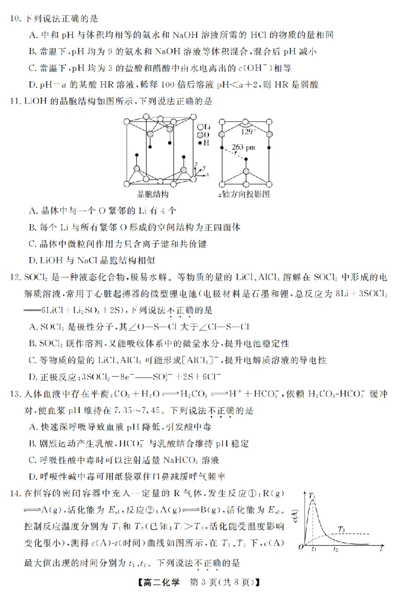 化学卷-2603高二强基联盟_2026年03月高二试卷_260308浙江强基联盟2026年3月高二联考