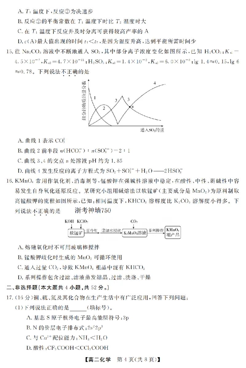 化学卷-2603高二强基联盟_2026年03月高二试卷_260308浙江强基联盟2026年3月高二联考