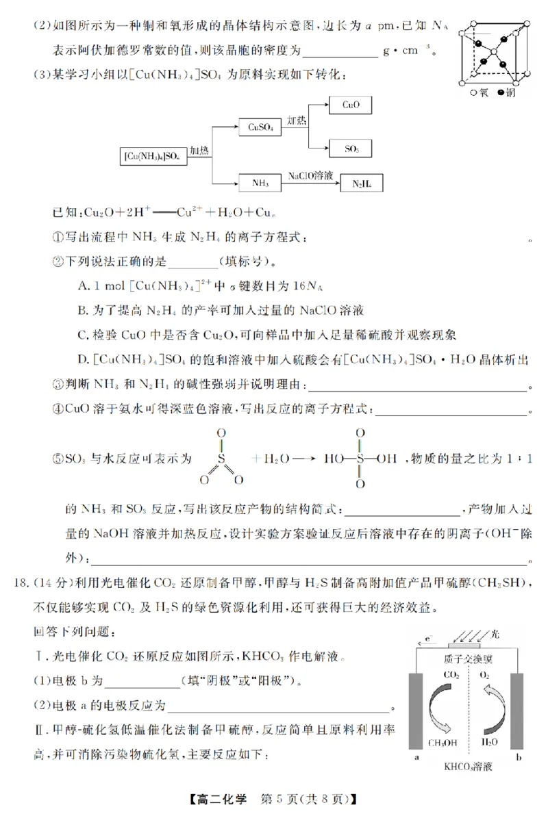 化学卷-2603高二强基联盟_2026年03月高二试卷_260308浙江强基联盟2026年3月高二联考