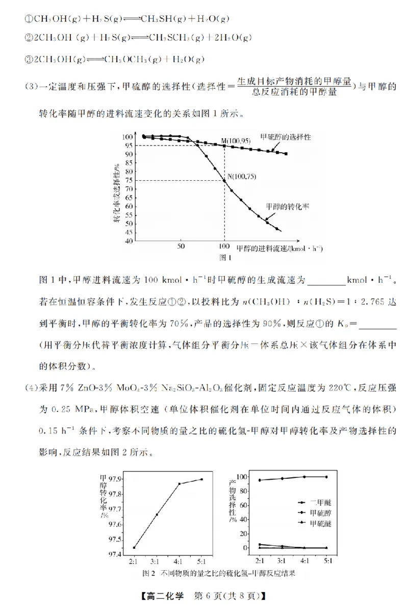 化学卷-2603高二强基联盟_2026年03月高二试卷_260308浙江强基联盟2026年3月高二联考