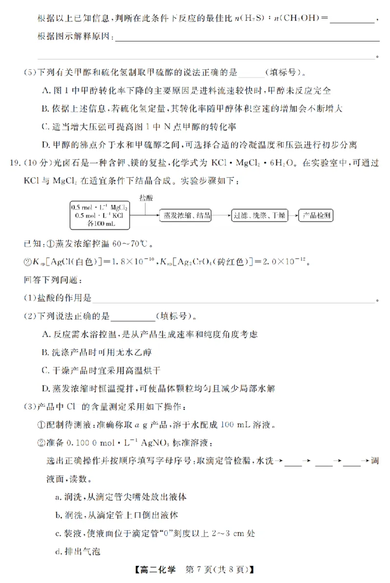 化学卷-2603高二强基联盟_2026年03月高二试卷_260308浙江强基联盟2026年3月高二联考