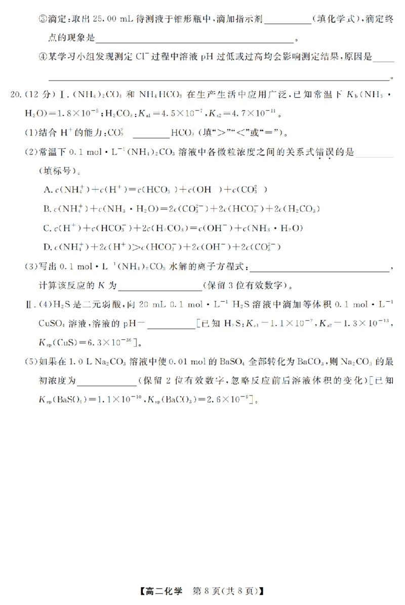化学卷-2603高二强基联盟_2026年03月高二试卷_260308浙江强基联盟2026年3月高二联考