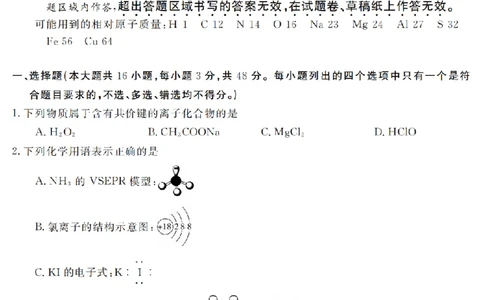 化学卷-2603高二强基联盟_2026年03月高二试卷_260308浙江强基联盟2026年3月高二联考