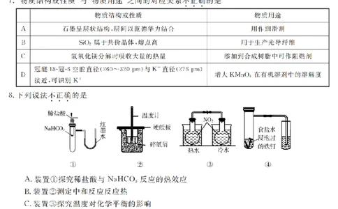 化学卷-2603高二强基联盟_2026年03月高二试卷_260308浙江强基联盟2026年3月高二联考