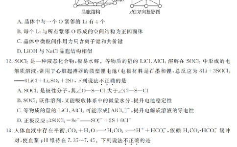 化学卷-2603高二强基联盟_2026年03月高二试卷_260308浙江强基联盟2026年3月高二联考