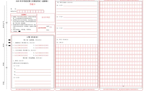 语文（成都卷）（答题卡）_中考复习资料_语数英物化_1语文中考复习_赠送：2025中考模拟题_2025年语文二模_语文（成都卷）-2025年中考第二次全真模拟题