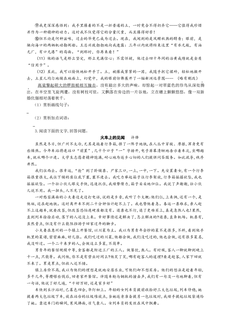 语文中考文学类文本句子赏析专题复习导学案_中考复习资料_语数英物化_1语文中考复习_2025年中考资料_备考2025中考语文二轮专项复习课件+教案+导学案