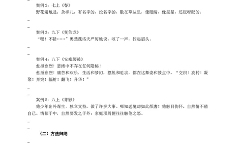 语文中考文学类文本句子赏析专题复习导学案_中考复习资料_语数英物化_1语文中考复习_2025年中考资料_备考2025中考语文二轮专项复习课件+教案+导学案
