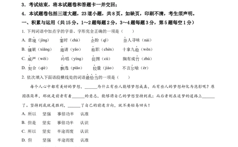 精品解析：2023年辽宁省沈阳市中考语文真题（原卷版）_new_中考复习资料_语数英物化_1语文中考复习_2025年中考资料_中考真题（近三年）_2023中考语文真题