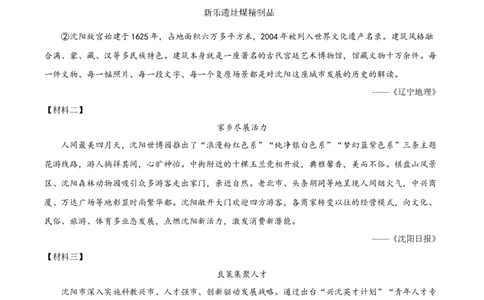 精品解析：2023年辽宁省沈阳市中考语文真题（原卷版）_new_中考复习资料_语数英物化_1语文中考复习_2025年中考资料_中考真题（近三年）_2023中考语文真题
