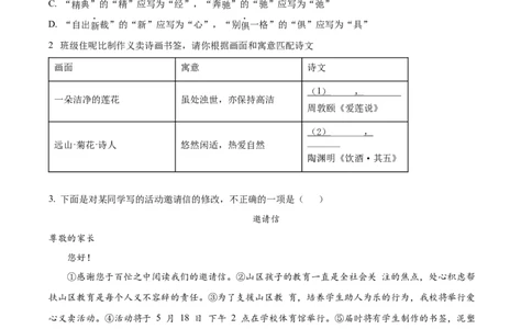 精品解析：2024年湖南省长沙市中考语文试题（原卷版）_new_中考复习资料_语数英物化_1语文中考复习_2025年中考资料_中考真题（近三年）_2024中考语文真题
