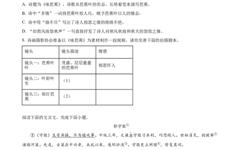 精品解析：2024年湖南省长沙市中考语文试题（原卷版）_new_中考复习资料_语数英物化_1语文中考复习_2025年中考资料_中考真题（近三年）_2024中考语文真题